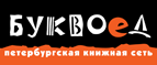 Скидка 10% для новых покупателей в bookvoed.ru! - Сертолово